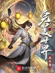 混沌劍尊：開局橫推絕色女帝