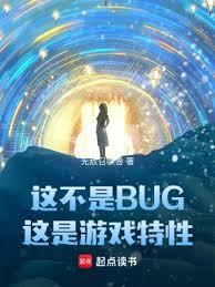 這不是BUG，這是遊戲特性