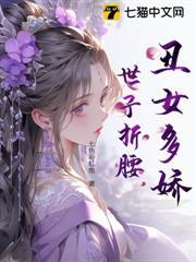 醜女多嬌，世子折腰