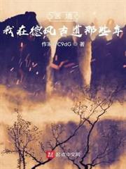 苦境：我在德風古道那些年